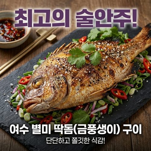 딱돔 금풍생이 250g이상 통생선 별미 도미류 흰살생선 구이 조림 생선요리 밥반찬 수산물 신선한