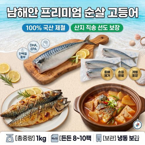 국산 고등어 100~120g (  8~10 팩, 한마리씩 진공포장 ) 
