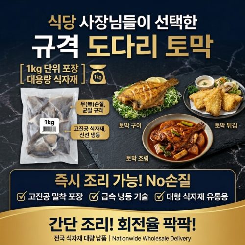 냉동 도다리 토막 1kg 간편 손질 생선 도다리
